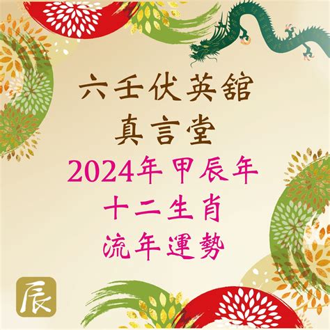 今年龍年是什麼龍|2024甲辰龍年十二生肖運勢解析 什麼生肖該安太歲、。